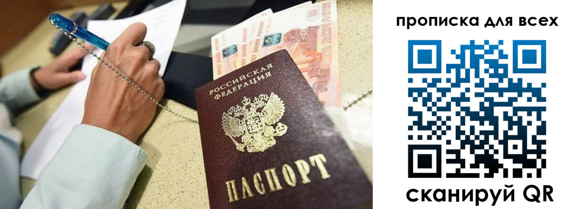временная регистрация законно в Биробиджане