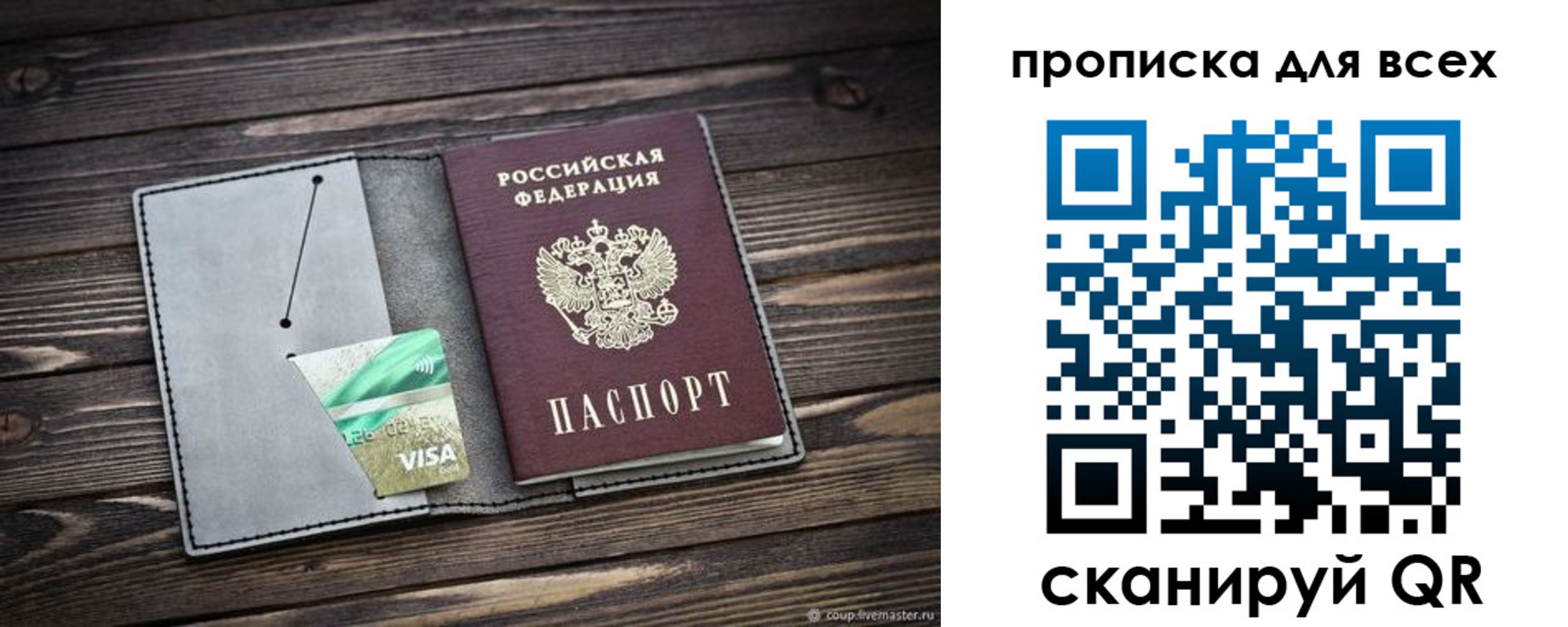 прописка в Биробиджане