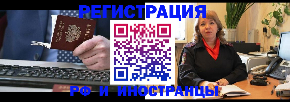 временная регистрация 2025 в Биробиджане