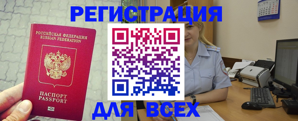 прописка законно в Биробиджане