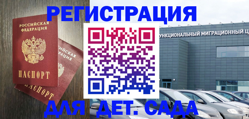 прописка для школы в Биробиджане