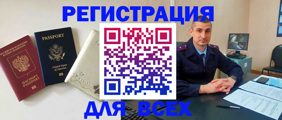 прописка паспорт в Биробиджане