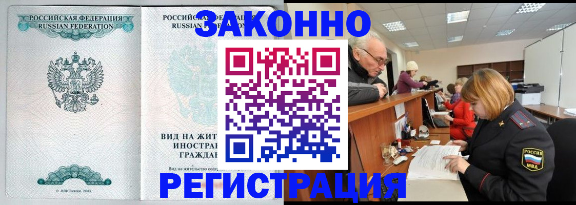 прописка поиск в Биробиджане