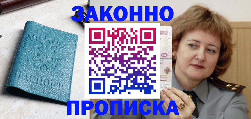временная регистрация для школы в Биробиджане