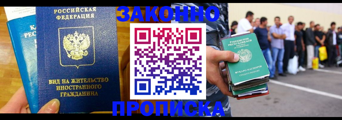 временная регистрация в квартире в Биробиджане