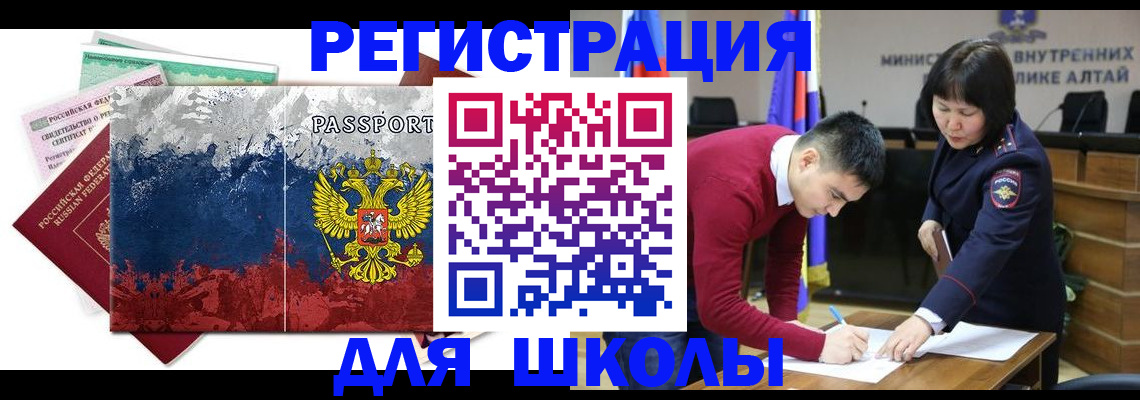 прописка 2025 в Биробиджане