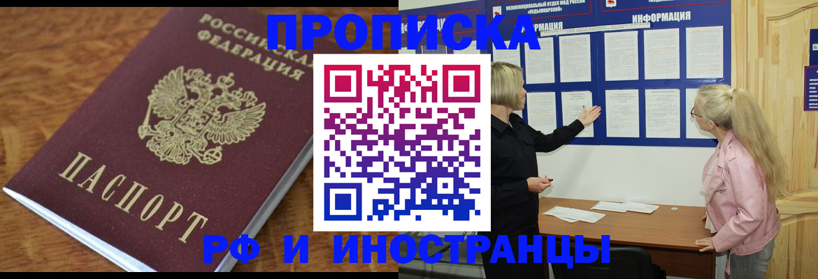 миграционный учет в Биробиджане