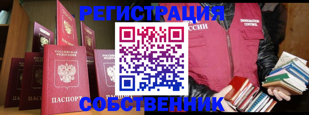 временная регистрация гарантия в Биробиджане