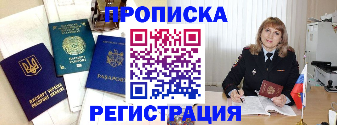 временная регистрация адрес в Биробиджане